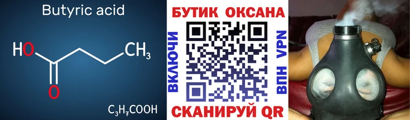 Бутират буратино  Купить  Полысаево 